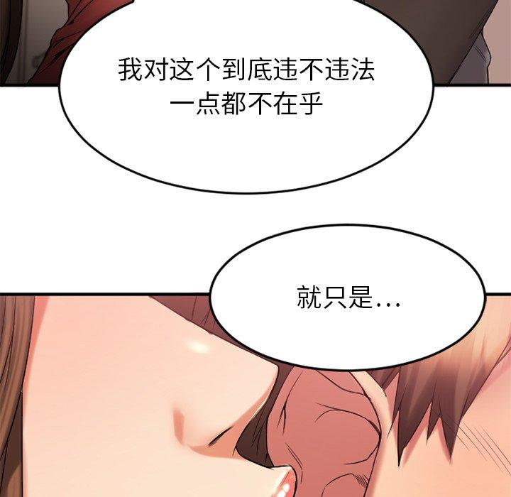 《欲望食物鏈》在线观看 第9话 漫画图片121