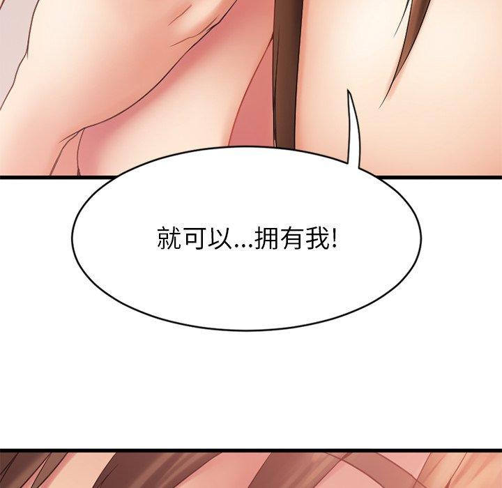 《欲望食物鏈》在线观看 第9话 漫画图片147