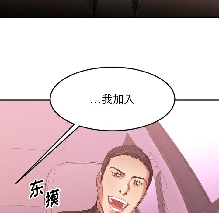 《欲望食物鏈》在线观看 第10话 漫画图片120