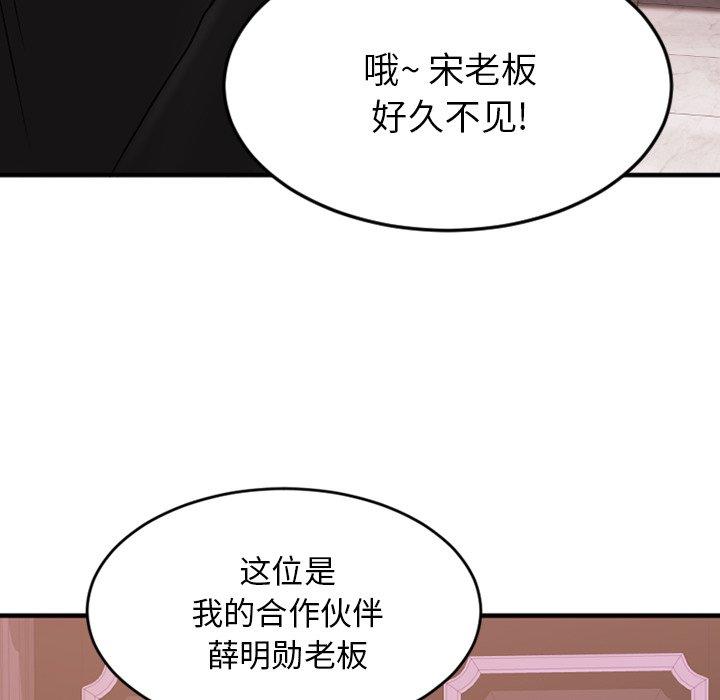 《欲望食物鏈》在线观看 第10话 漫画图片141