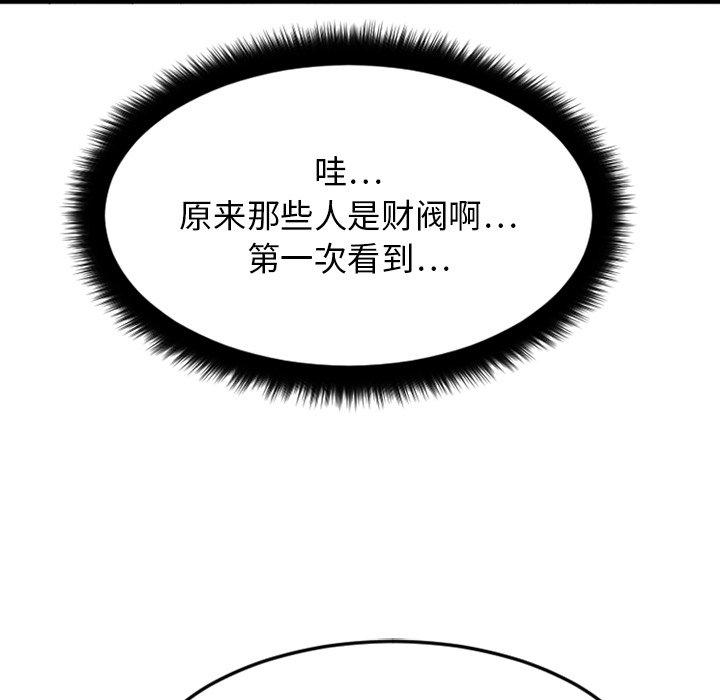 《欲望食物鏈》在线观看 第10话 漫画图片145