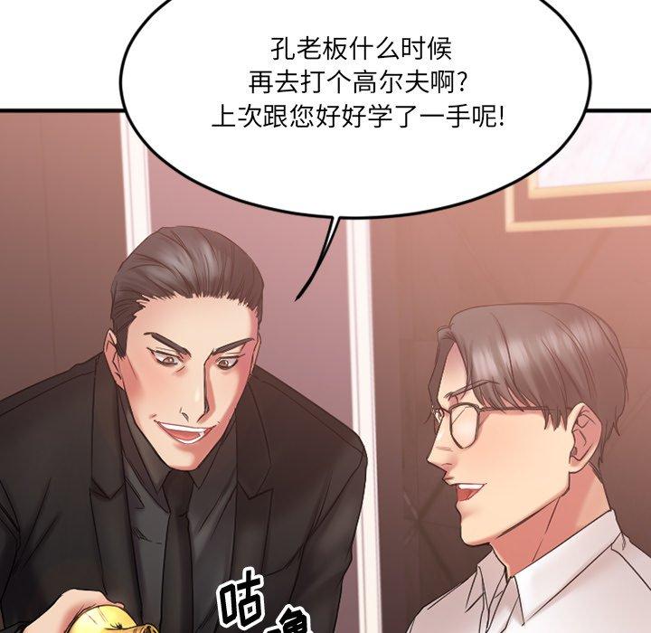 《欲望食物鏈》在线观看 第10话 漫画图片146