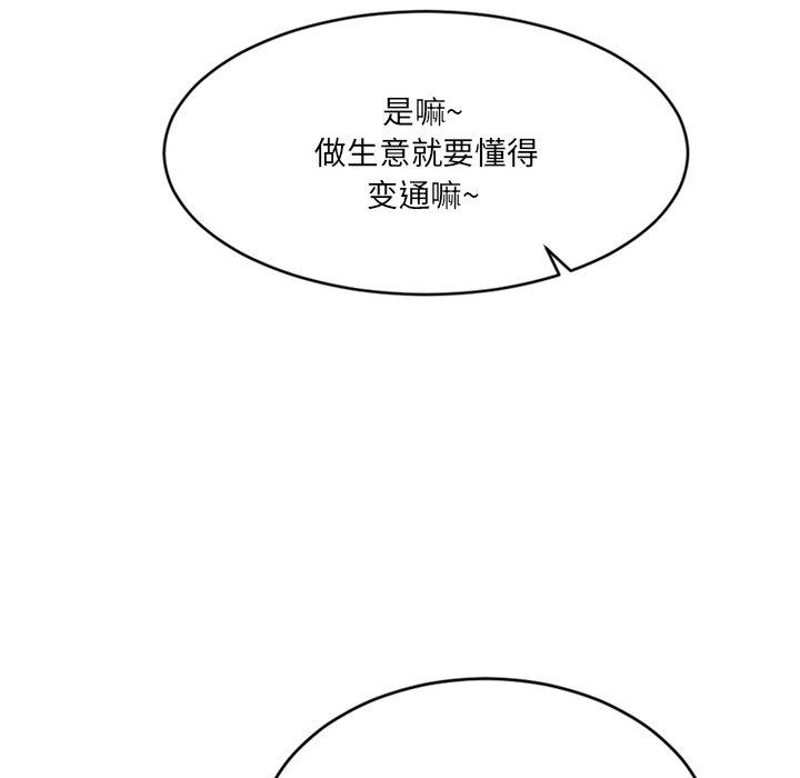 《欲望食物鏈》在线观看 第11话 漫画图片76