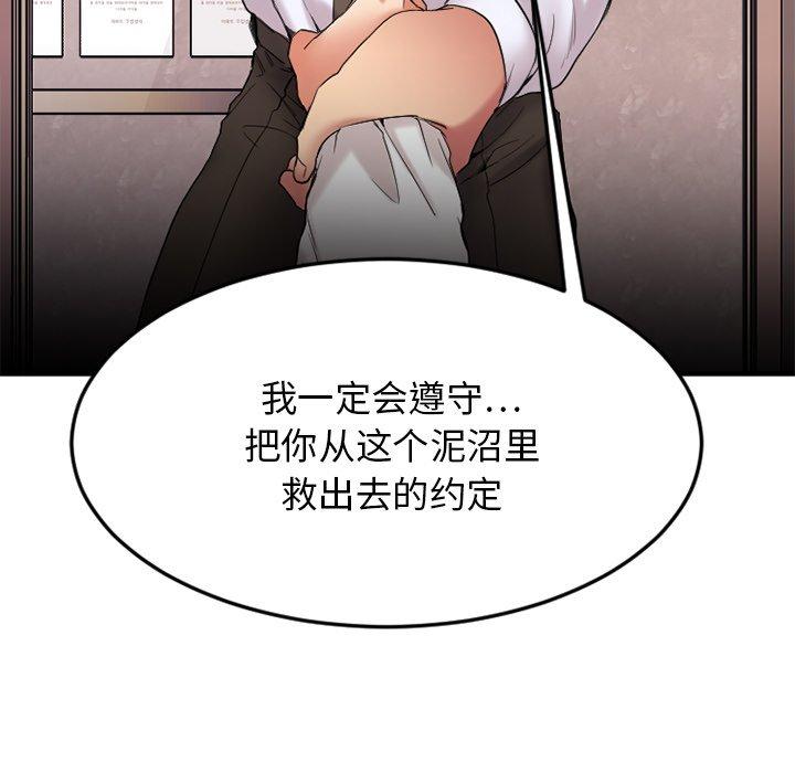 《欲望食物鏈》在线观看 第14话 漫画图片19