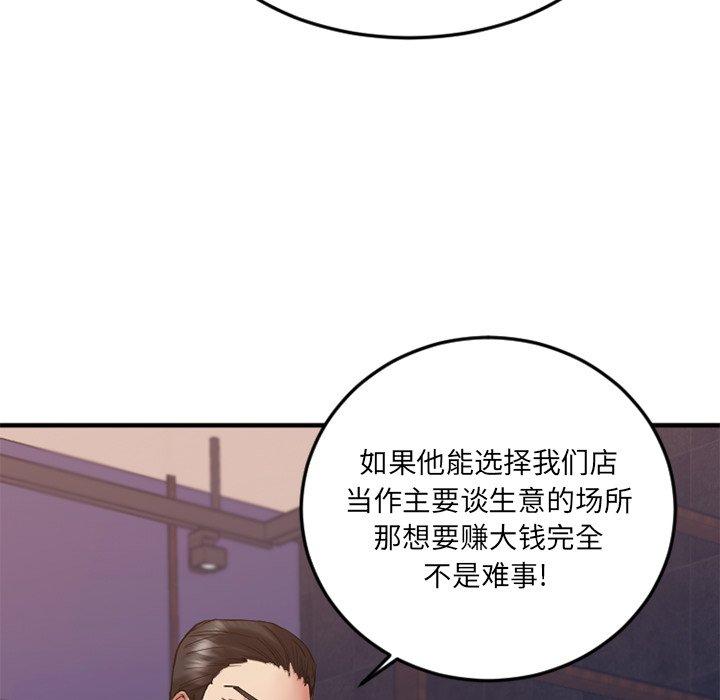 《欲望食物鏈》在线观看 第14话 漫画图片51