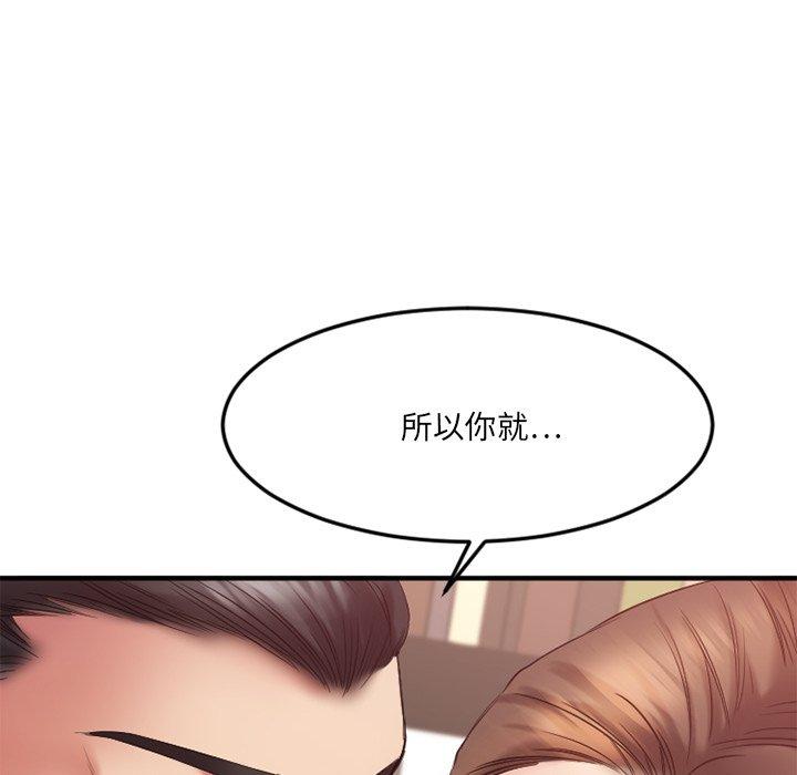 《欲望食物鏈》在线观看 第14话 漫画图片76