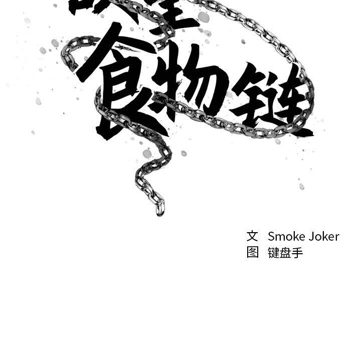 《欲望食物鏈》在线观看 第15话 漫画图片13