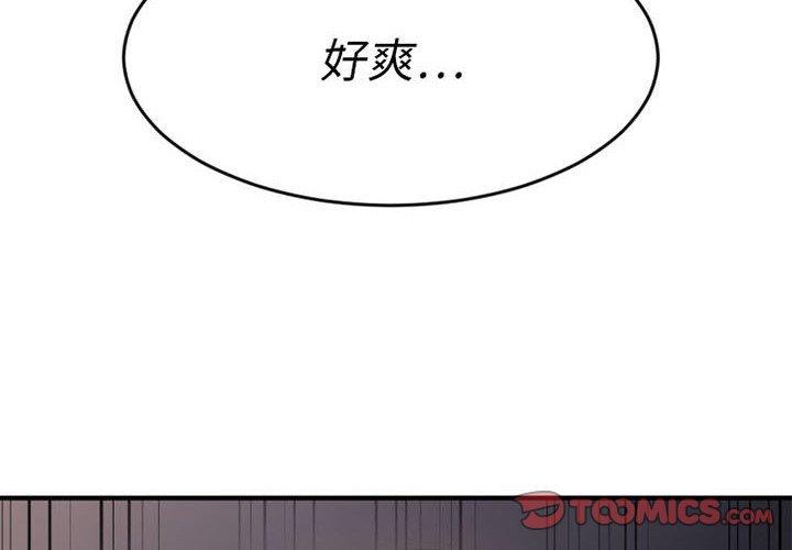 《欲望食物鏈》在线观看 第17话 漫画图片4