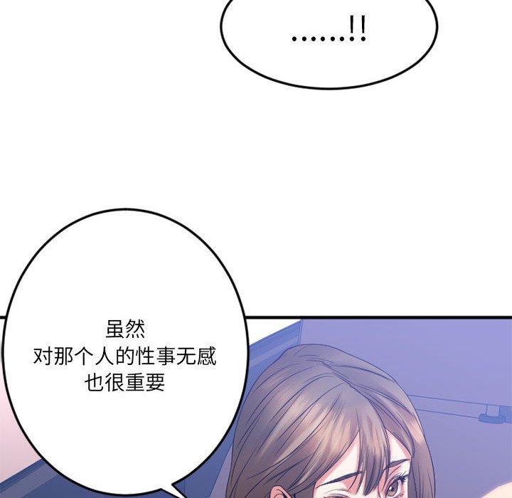 《欲望食物鏈》在线观看 第17话 漫画图片145