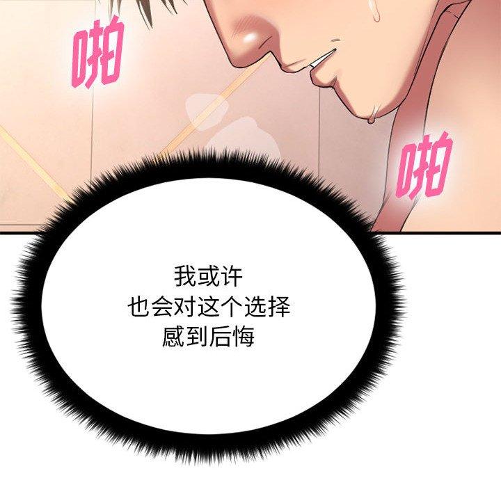 《欲望食物鏈》在线观看 第17话 漫画图片176