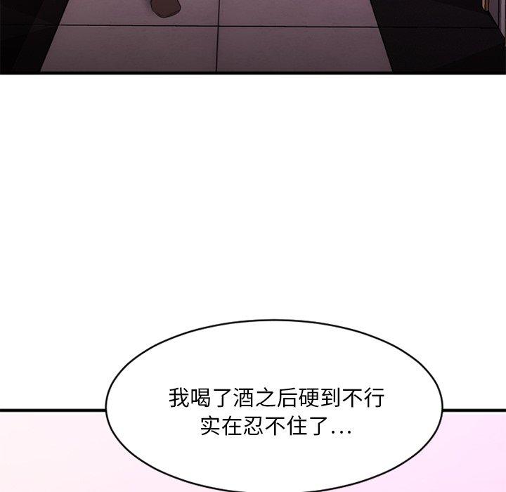 《欲望食物鏈》在线观看 第19话 漫画图片131