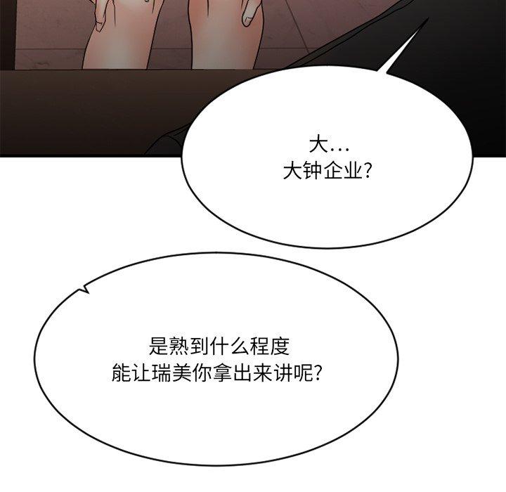 《欲望食物鏈》在线观看 第20话 漫画图片117