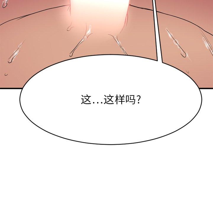 《欲望食物鏈》在线观看 第26话 漫画图片33