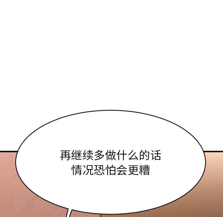 《欲望食物鏈》在线观看 第26话 漫画图片106