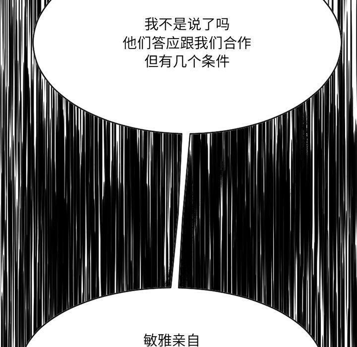 《欲望食物鏈》在线观看 第26话 漫画图片129