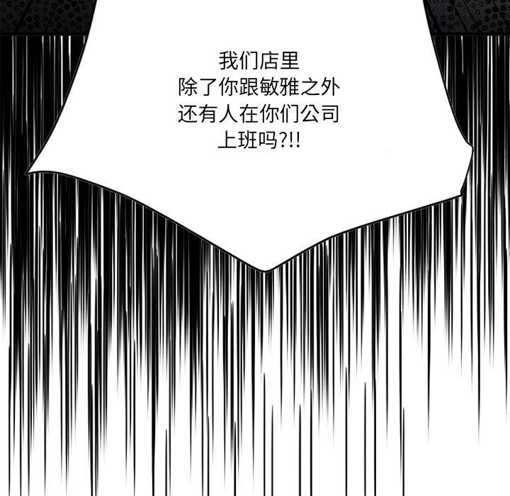 《欲望食物鏈》在线观看 第26话 漫画图片135