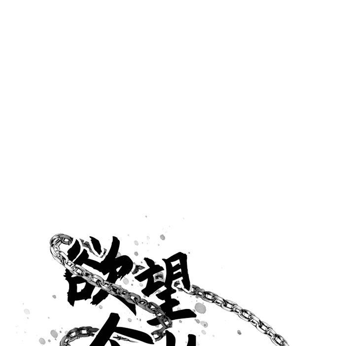 《欲望食物鏈》在线观看 第28话 漫画图片23