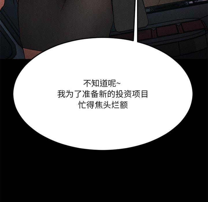 《欲望食物鏈》在线观看 第28话 漫画图片122