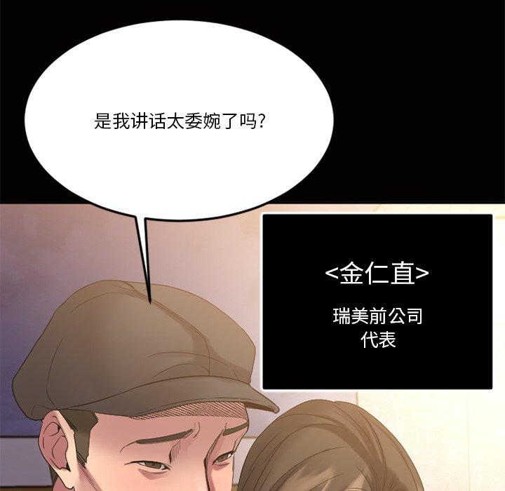 《欲望食物鏈》在线观看 第29话 漫画图片177