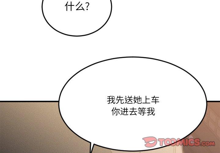 《欲望食物鏈》在线观看 第30话 漫画图片3