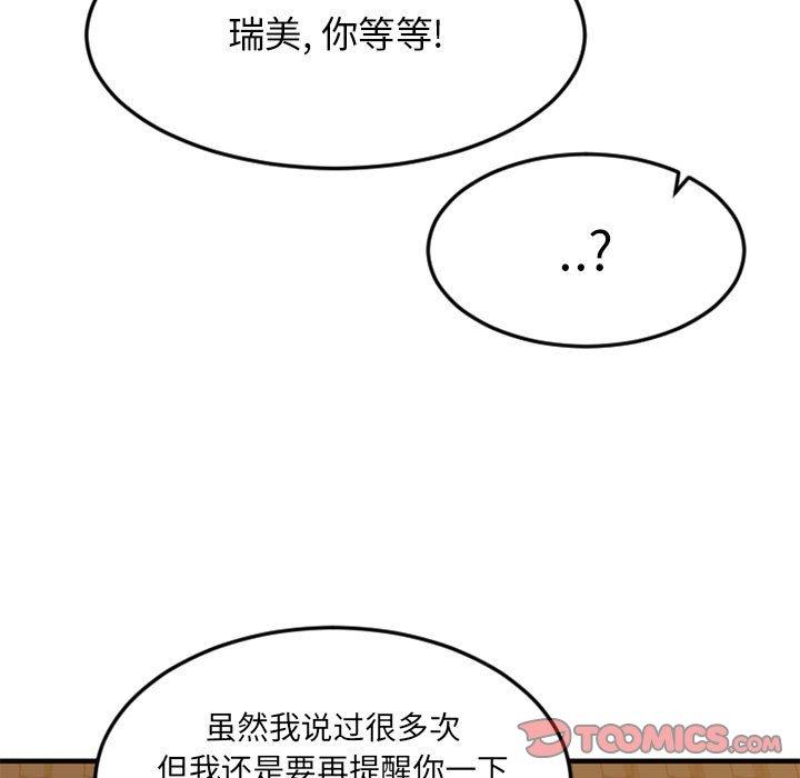 《欲望食物鏈》在线观看 第33话 漫画图片33