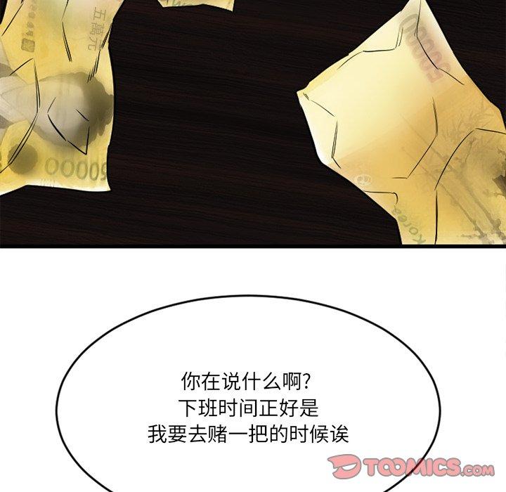 《欲望食物鏈》在线观看 第34话 漫画图片51