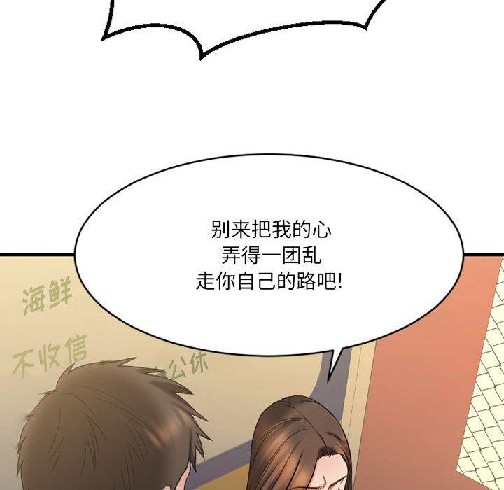 《欲望食物鏈》在线观看 第37话 漫画图片19