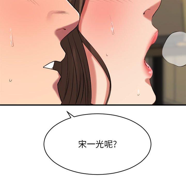 《欲望食物鏈》在线观看 第37话 漫画图片101