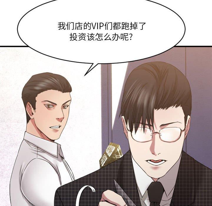 《欲望食物鏈》在线观看 第38话 漫画图片41