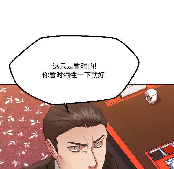 《欲望食物鏈》在线观看 第38话 漫画图片123