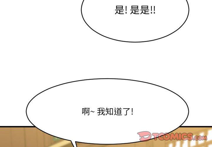 《欲望食物鏈》在线观看 第39话 漫画图片4