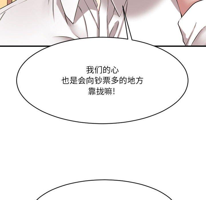 《欲望食物鏈》在线观看 第39话 漫画图片21