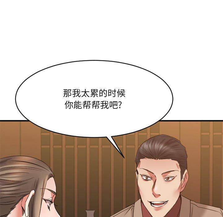 《欲望食物鏈》在线观看 第39话 漫画图片112