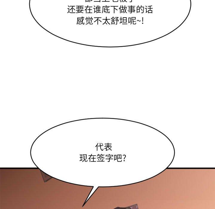 《欲望食物鏈》在线观看 第39话 漫画图片114