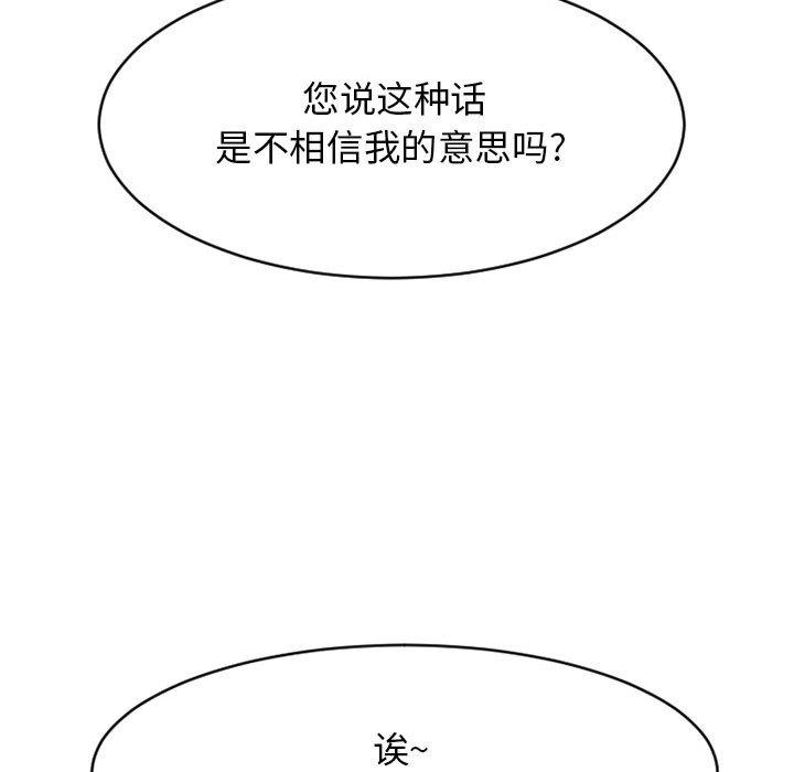 《欲望食物鏈》在线观看 第39话 漫画图片130