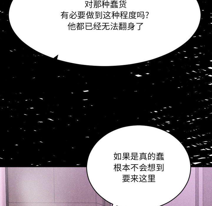 《欲望食物鏈》在线观看 第39话 漫画图片153