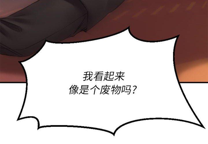 《欲望食物鏈》在线观看 第40话 漫画图片4