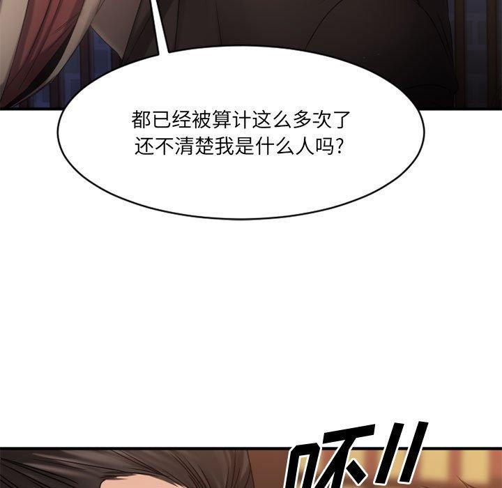 《欲望食物鏈》在线观看 第40话 漫画图片11