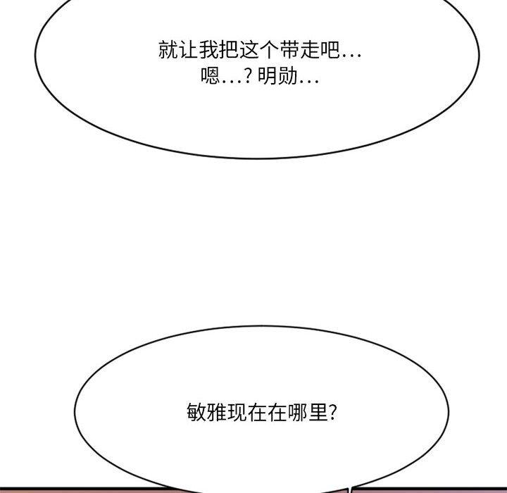 《欲望食物鏈》在线观看 第40话 漫画图片142