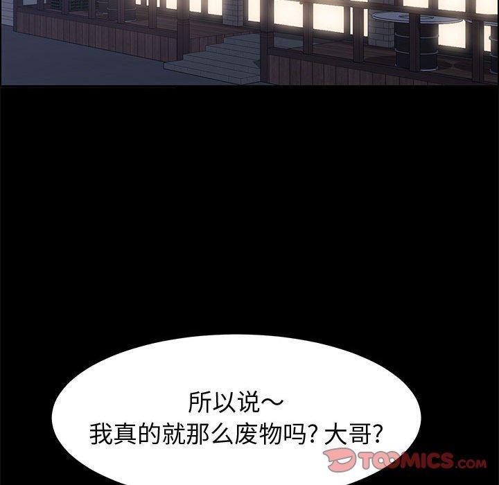 《上門徒弟》在线观看 第33话 漫画图片93