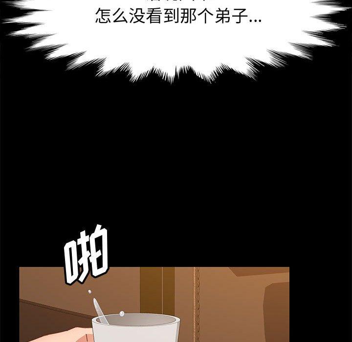 《上門徒弟》在线观看 第34话 漫画图片124