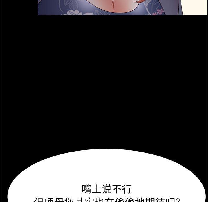 《上門徒弟》在线观看 第35话 漫画图片97