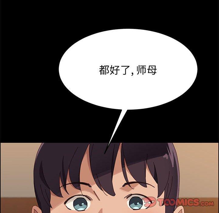 《上門徒弟》在线观看 第39话 漫画图片111