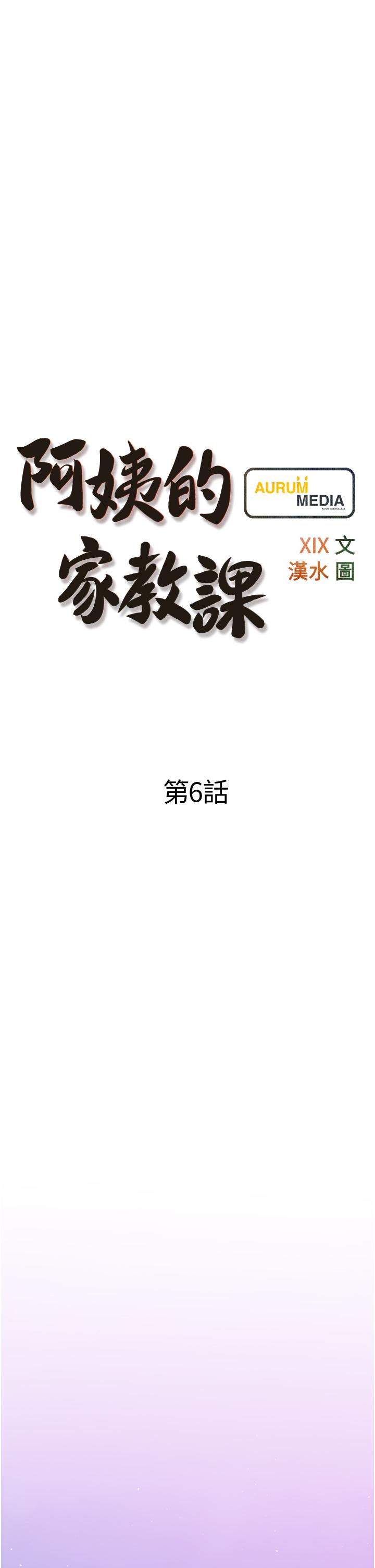 《阿姨的傢教課》在线观看 第6话-要看阿姨的胸部吗 漫画图片5