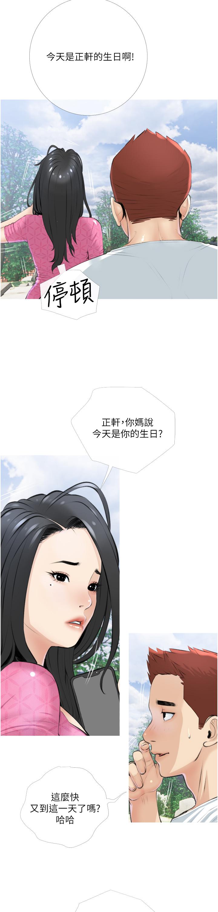 《阿姨的傢教課》在线观看 第8话-入口即化的生日礼物 漫画图片2