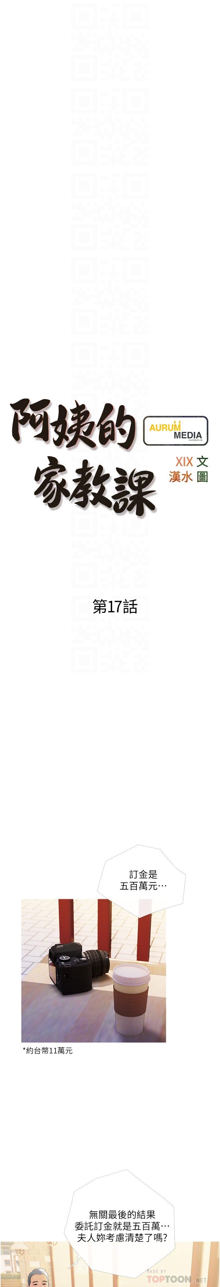 《阿姨的傢教課》在线观看 第17话-让人疯狂的小秘书 漫画图片4