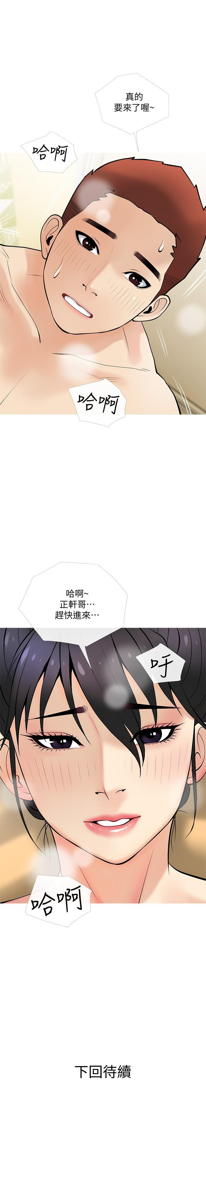 《阿姨的傢教課》在线观看 第24话-嘘，不能被妈妈听到 漫画图片28