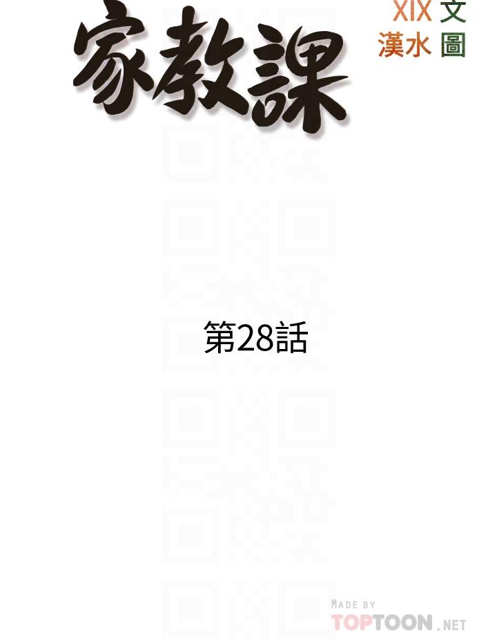 《阿姨的傢教課》在线观看 第28话-阿姨绚烂的技巧 漫画图片8