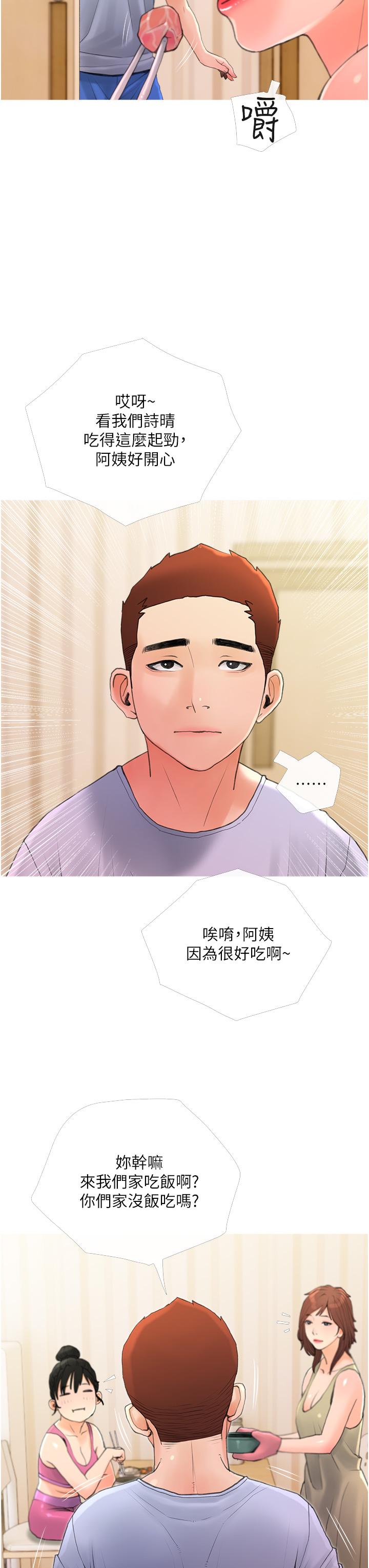 《阿姨的傢教課》在线观看 第31话-火车便当好有感 漫画图片19