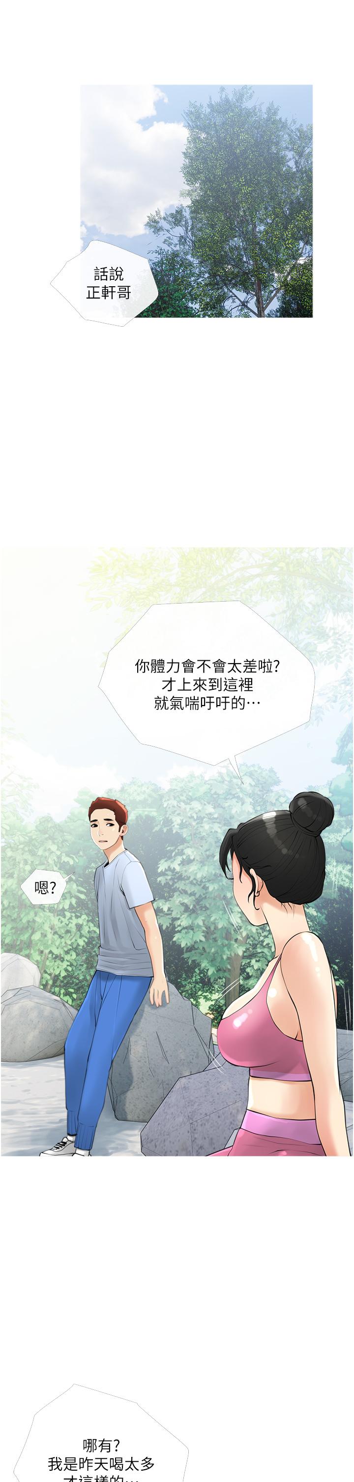 《阿姨的傢教課》在线观看 第32话-要不要在山上来一炮 漫画图片30